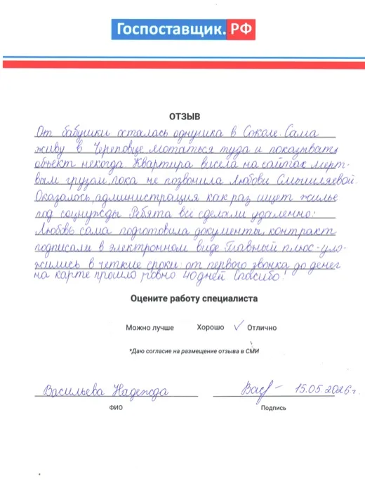 Отзыв о продаже квартиры