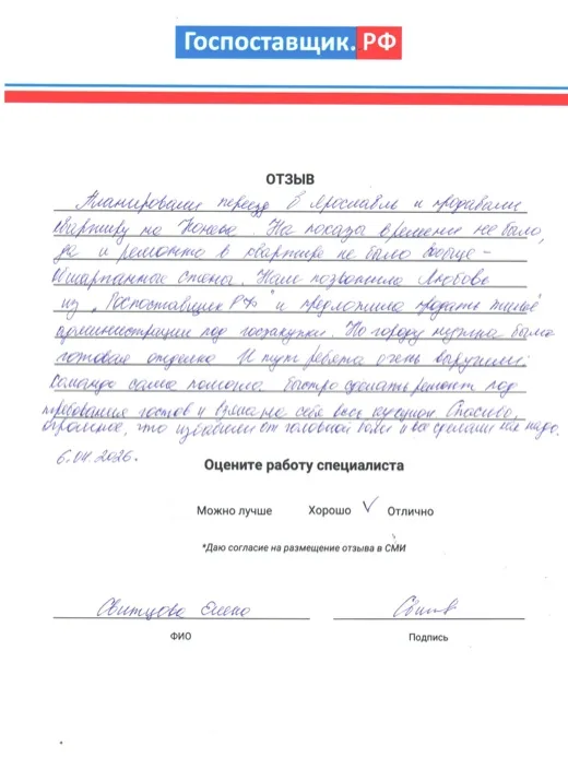 Отзыв о продаже квартиры